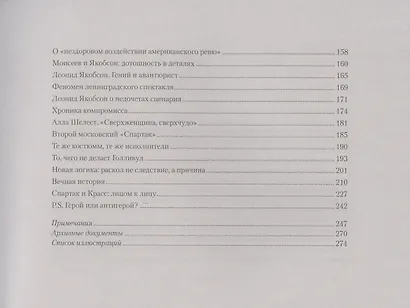 «Спартак» на сцене и за кулисами Большого театра - фото 4