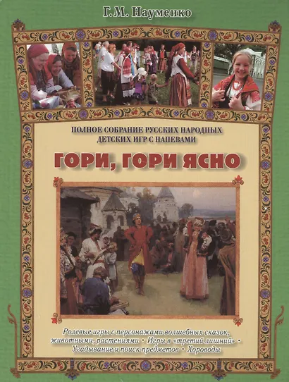 Гори, гори ясно - фото 1
