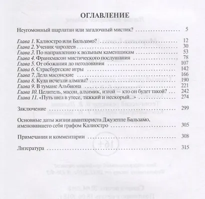 Калиостро - фото 2