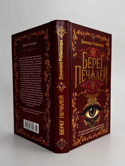 Берег печалей - фото 10