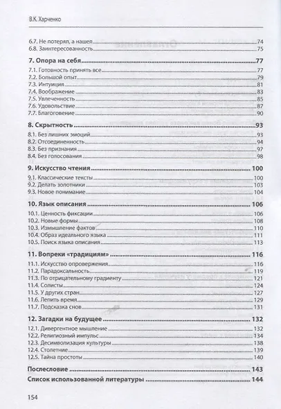 Труд как творчество: мозаика наблюдений, цитат, выводов. Монография - фото 3