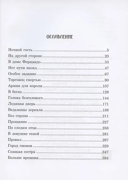 Мастер механических сердец - фото 2