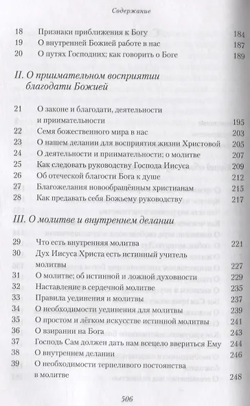 Жизнеописание. Избранные письма - фото 3