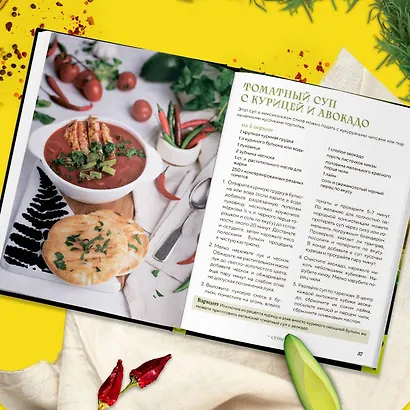 Авокадо всему голова. Все, что вы хотели знать, и 40 рецептов, которые вы захотите приготовить - фото 10