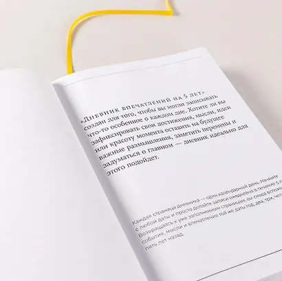 Дневник впечатлений на 5 лет: 5 строчек в день (макси) - фото 5