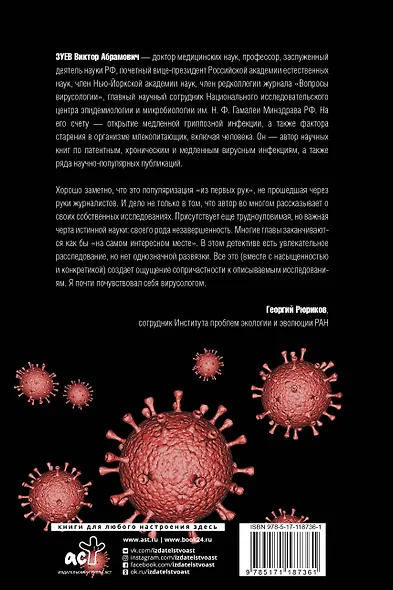 Многоликий вирус - фото 2