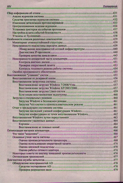 Самоучитель системного администратора. /3-е изд., перераб. и доп. - фото 6