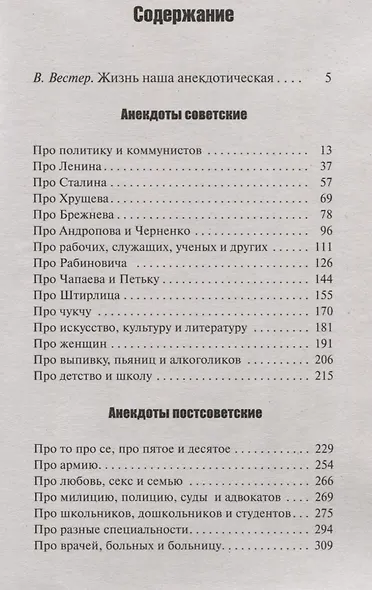 Советские и постсоветские анекдоты - фото 2