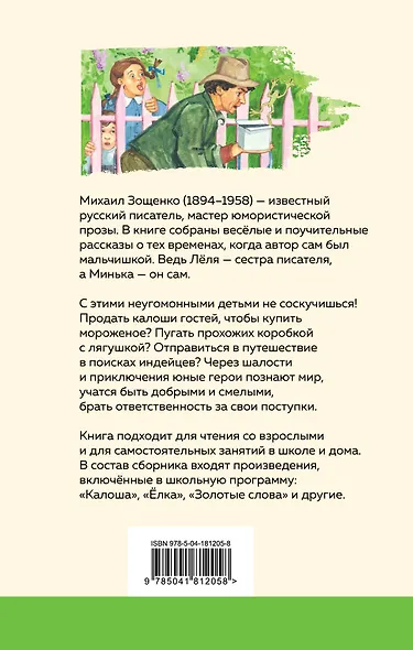 Леля и Минька - фото 2