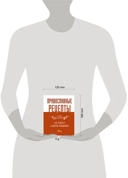 Православные рецепты. На Пасху и другие праздники - фото 4