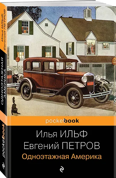 Одноэтажная Америка - фото 3