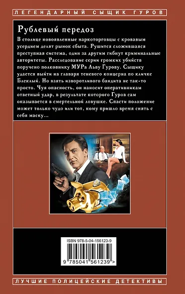 Рублевый передоз - фото 2