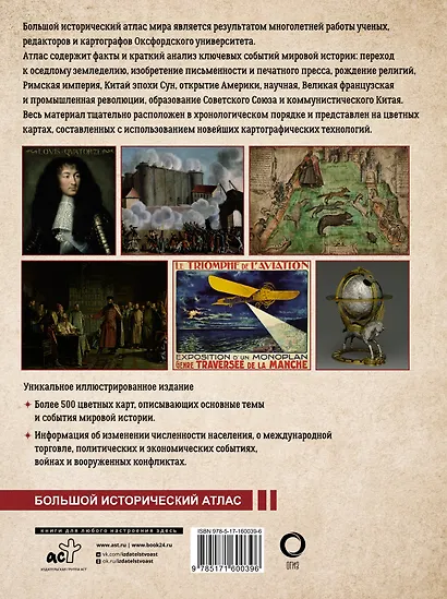 Большой исторический атлас мира - фото 2