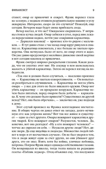 Финансист - фото 13