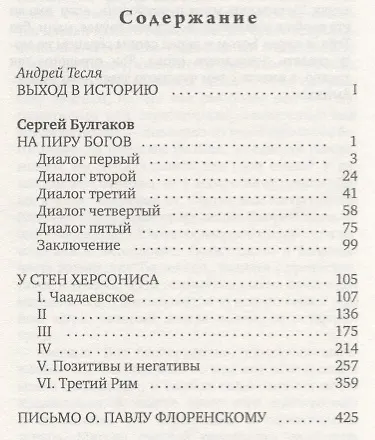 На пиру богов - фото 2