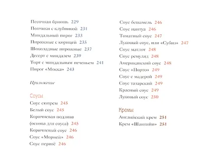 107 диковинных рецептов от Поля Пуаре - фото 5