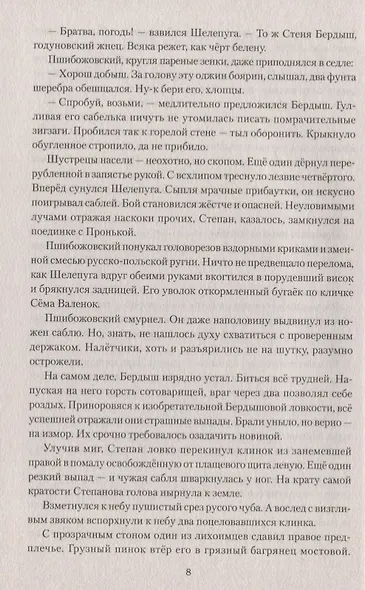 Степан Бердыш - фото 6