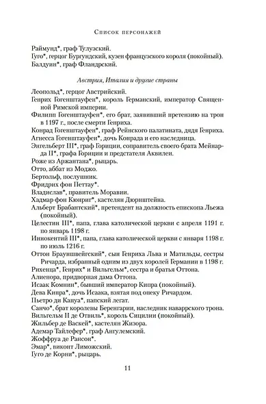 Ричард Львиное Сердце. Книга 3. Король - фото 14