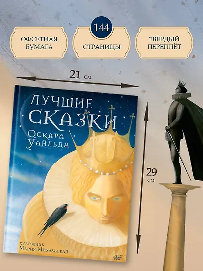 Лучшие сказки Оскара Уайльда - фото 8