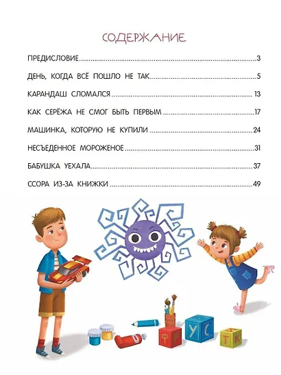 Я ужасно злюсь!: 7 историй для работы с агрессией - фото 6