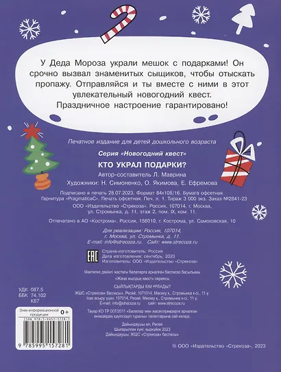 Кто украл подарки? - фото 5