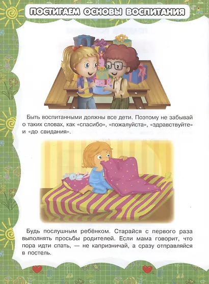 Правила поведения - фото 3