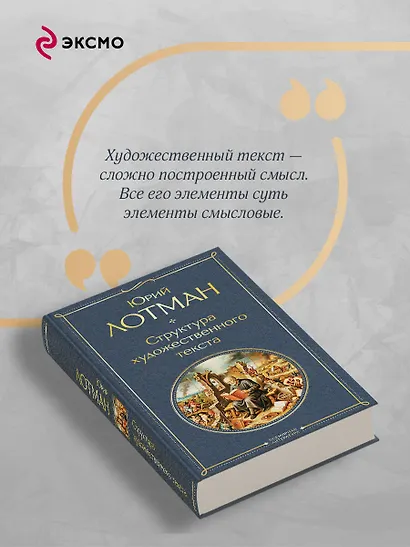 Структура художественного текста - фото 7