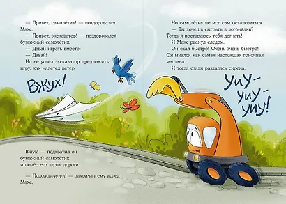 Маленький экскаватор и большие помощники - фото 2