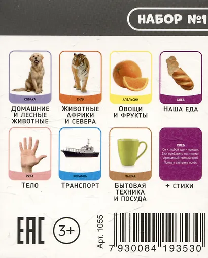 Первые слова. 70 карточек-картинок - фото 2