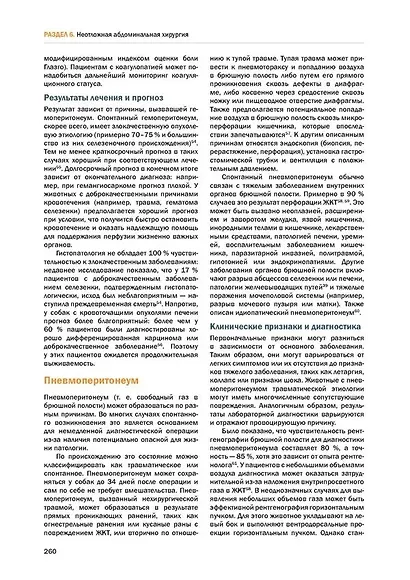 Скорая хирургическая помощь мелким домашним животным - фото 14