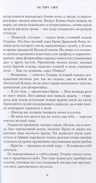 Великая Охота - фото 4