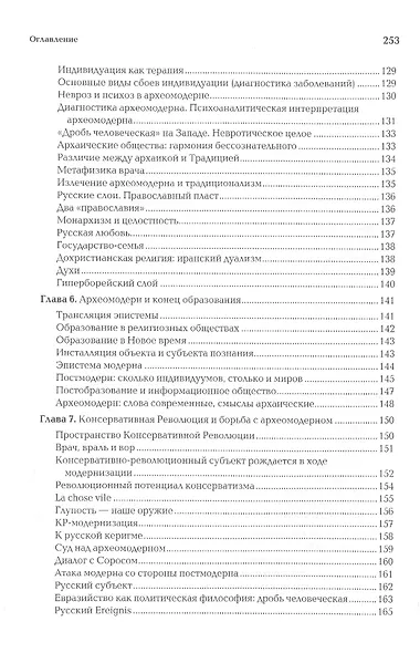 Археомодерн - фото 5