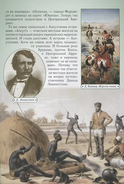 Откуда берутся слова, или Занимательная этимология - фото 3