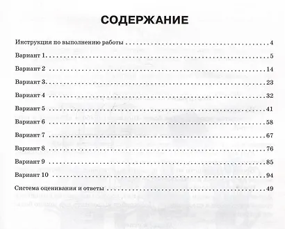 Окружающий мир. 4 класс. ВПР. 10 тренировочных вариантов - фото 2