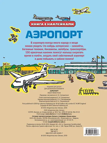 Аэропорт : книга с наклейками : для детей от 6 лет - фото 2