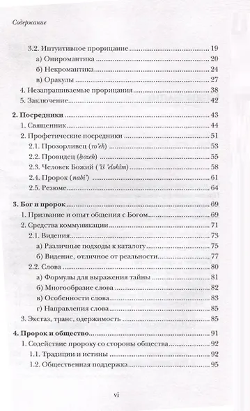 Введение в библейское пророчество - фото 5