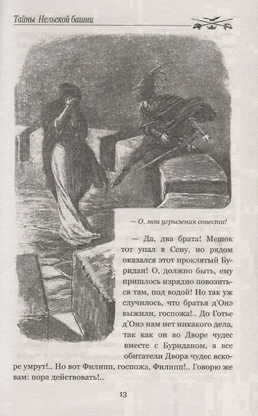 Тайны Нельской башни: роман в 2 книгах. Книга II. Буридан - фото 4