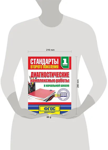 Диагностические комплексные работы в начальной школе. 1 класс - фото 3