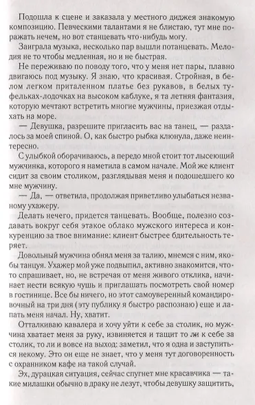 Преданная помощница для кумира - фото 3