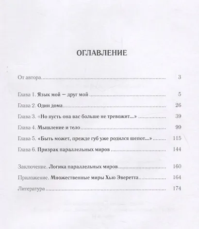 Что ты хочешь этим сказать? Семантические лабиринты языка - фото 2