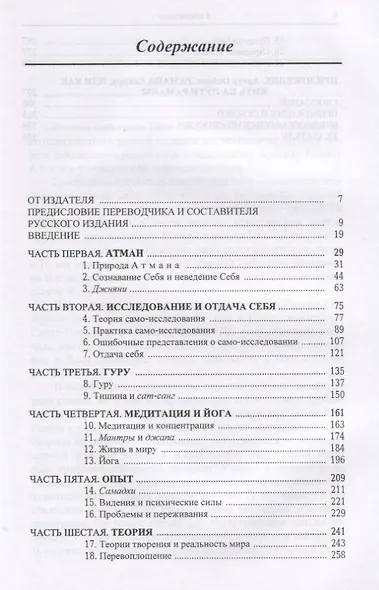 Будь тем, кто ты есть! Наставления Шри Раманы Махарши 3-е изд. - фото 2
