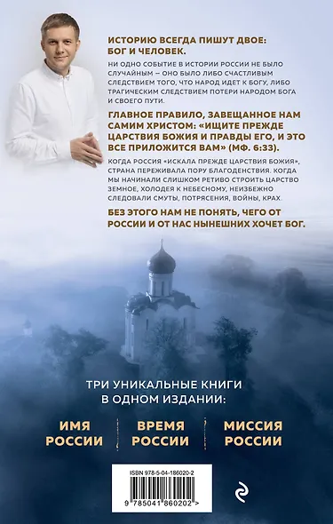 Судьба России. Духовная история страны - фото 2