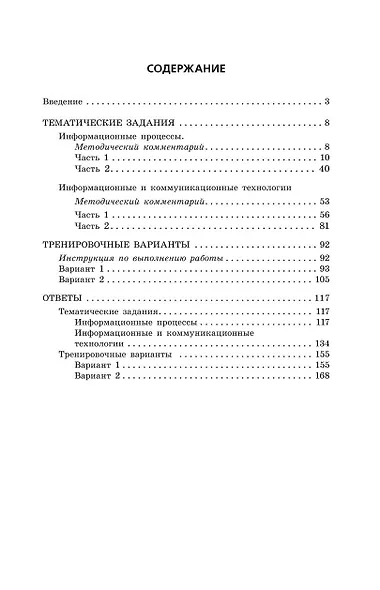 ОГЭ-2024. Информатика. Тематические тренировочные задания - фото 10