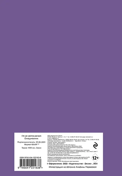 Ежедневник недатированный «I'm an anime person» А5, 72 листа, экокожа, Эксмо - фото 4