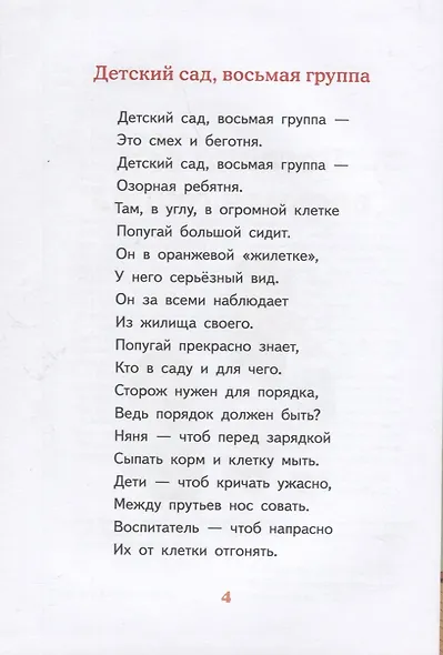 Детский сад, восьмая группа - фото 4