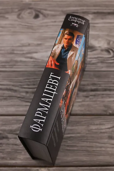 Фармацевт (сборник) - фото 6