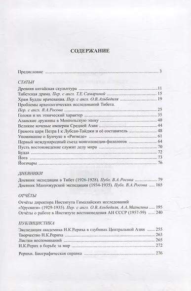 Тибет и Центральная Азия. Том II: Статьи. Дневники. Отчеты - фото 2