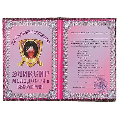 Сертификат «Эликсир молодости и бессмертия» - фото 2