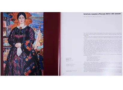 Платки и шали в России XVIII-XXI веков - фото 3