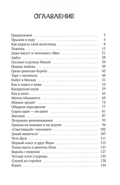 Дед тоже был пацаном - фото 3